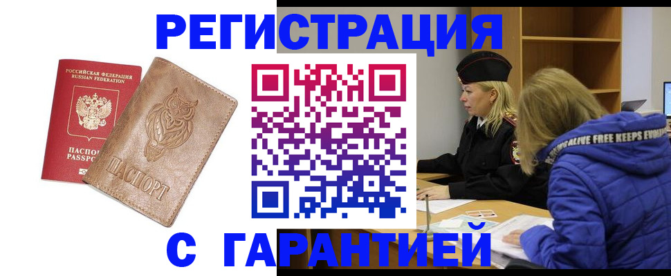 временная регистрация надежно в Воткинске