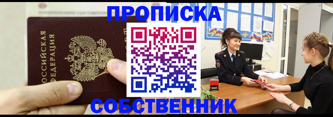 прописка законно в Воткинске
